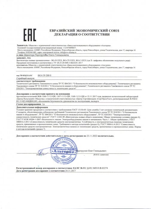 Декларация, вентиляторы осевые
